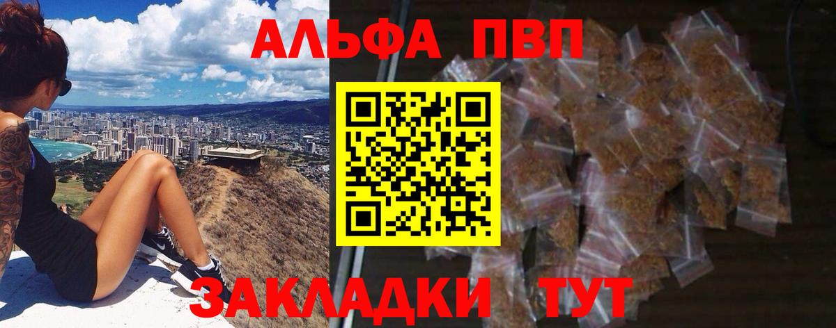 Альфа ПВП VHQ  Alpha-PVP мука  APVP СК  где продают   Уварово  Вход с VPN 