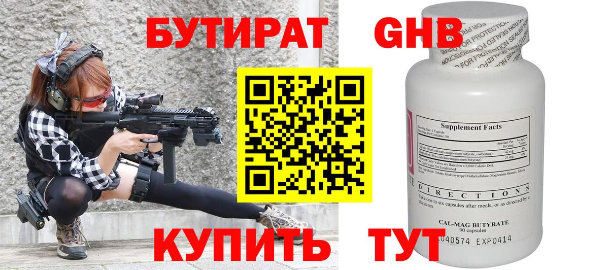 БУТИРАТ бутик  Бутират  Уварово  Вход с VPN 