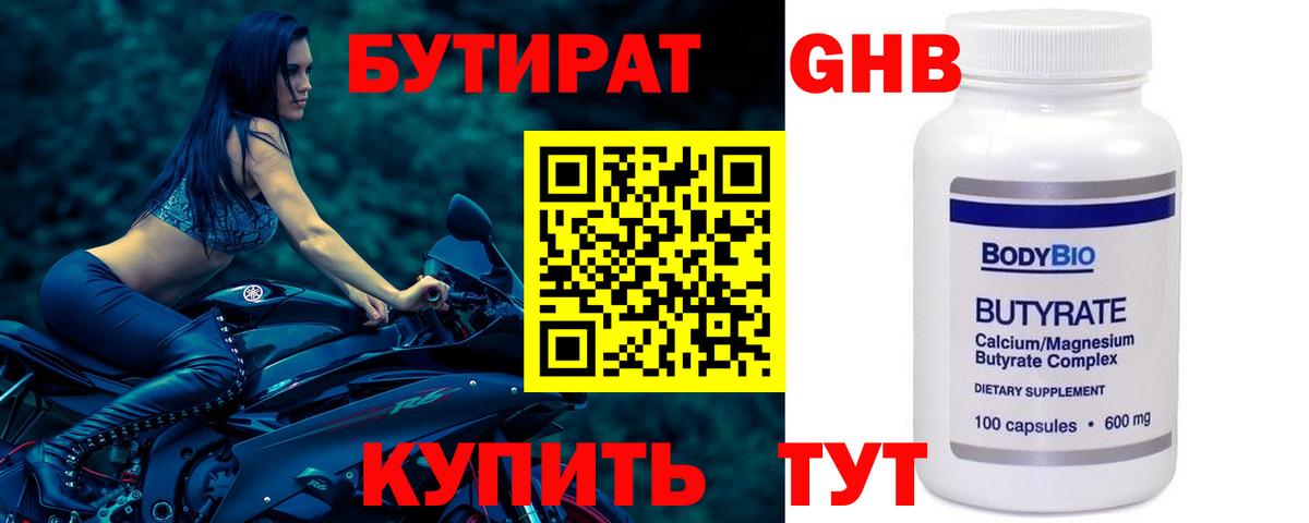 Бутират GHB Уварово