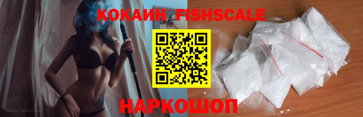 Кокаин Fish Scale  КОКАИН  Уварово  как найти закладки  Вход с VPN 