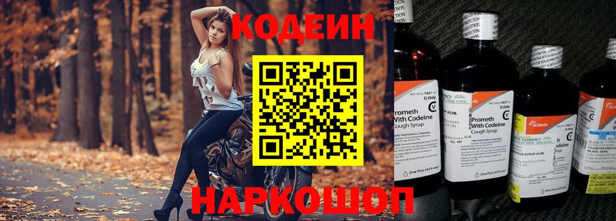 Кодеин Purple Drank  Вход с VPN  Кодеиновый сироп Lean Purple Drank  Уварово 
