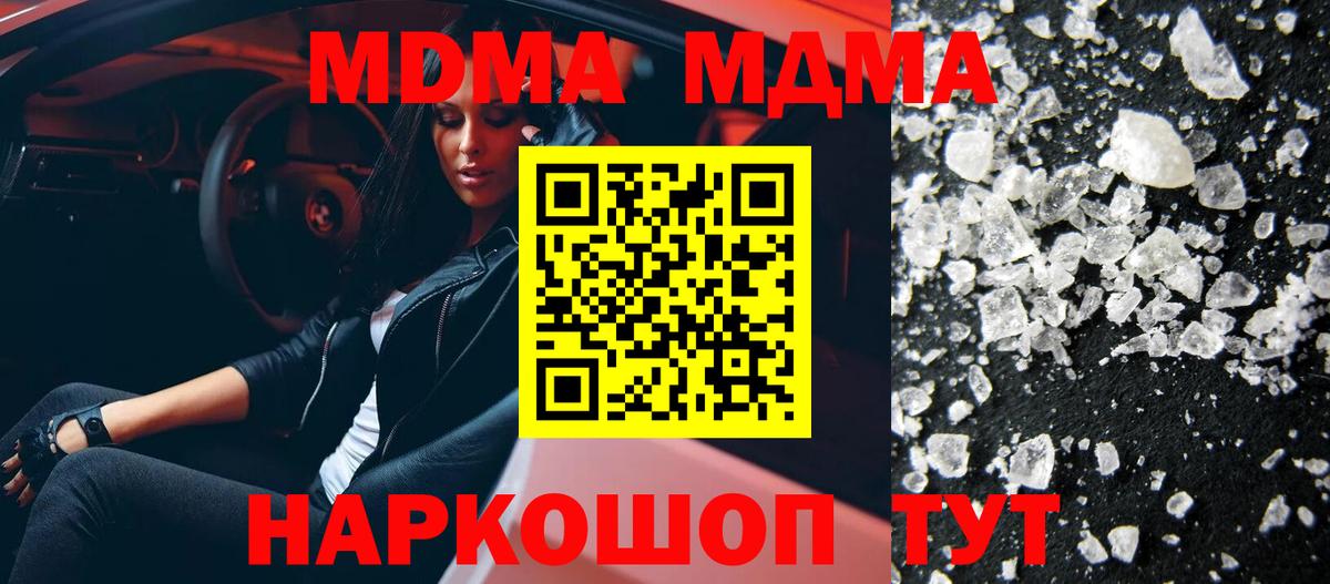 MDMA кристаллы Уварово