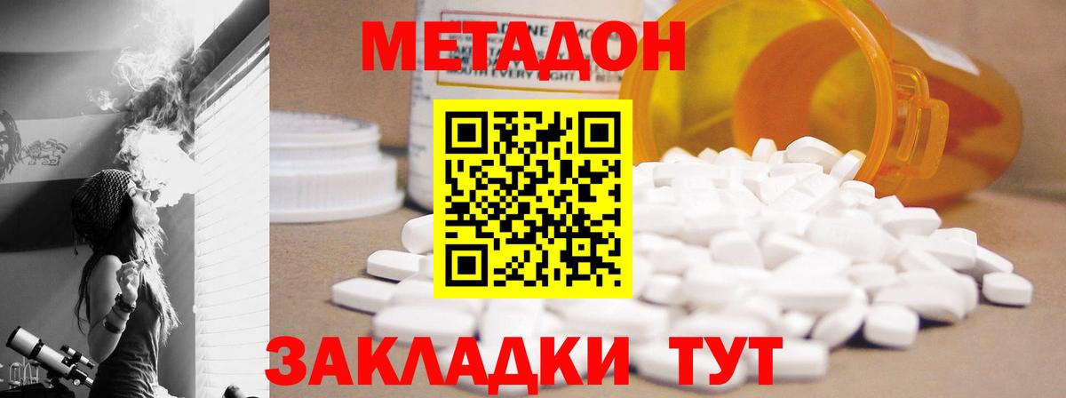 Метадон methadone Уварово